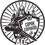Движение Сорок Сороков - Telegram канал