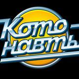 Котонавты - Telegram канал