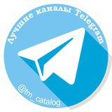 Catalog Channel | Каталог каналов - Telegram канал