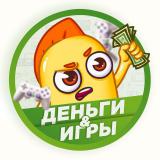 Деньги и Игры - Telegram канал