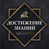 достижение знаний © - Telegram канал