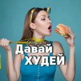 Похудение | Фитнес | Диета - Telegram канал