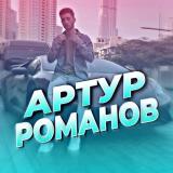 Артур Романов | Betting - Telegram канал