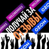 ТОВАРЫ ЗА ОТЗЫВЫ - Telegram канал