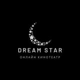 Dream Star | Онлайн кинотеатр - Telegram канал