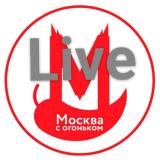 Москва с огоньком Live - Telegram канал