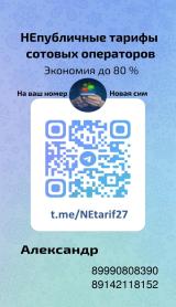 НЕпубличые тарифы сотовых оператров Мегафон, МТС, Билайн. - Telegram канал