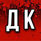 Дневник Криминалиста - Telegram канал