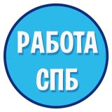 Вакансии в Питере - Telegram канал