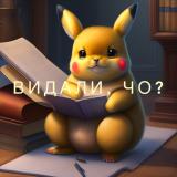 Видали, чо? - Telegram канал