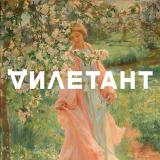 Дилетант | Официальный канал - Telegram канал
