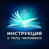 Программа по здоровью Джона Коннора - Telegram канал