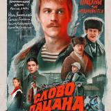 Слово пацана | ВСЕ СЕРИИ - Telegram канал