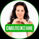 Вера Красивая про омоложение - Telegram канал