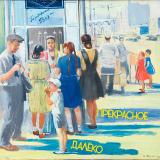 Прекрасное далёко - Telegram канал