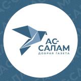 АС-САЛАМ | Добрая газета - Telegram канал