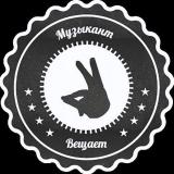 Музыкант вещает | Руслан Утюг - Telegram канал