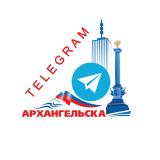 Telegram Архангельска - Telegram канал