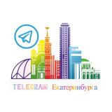 Telegram Екатеринбурга - Telegram канал