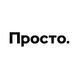 Просто. - Telegram канал